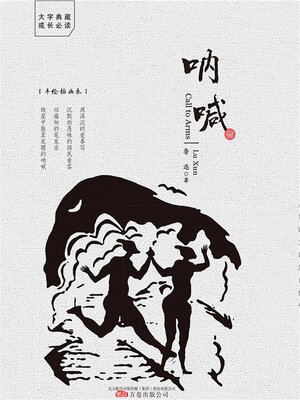 cover image of 呐喊